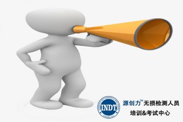 各省特種設備無損檢測人員考試機構相關信息